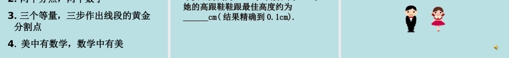 黄金分割课件