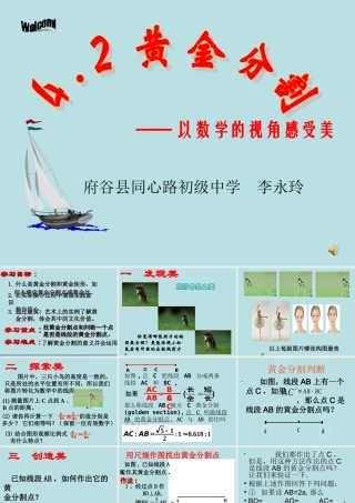黄金分割课件