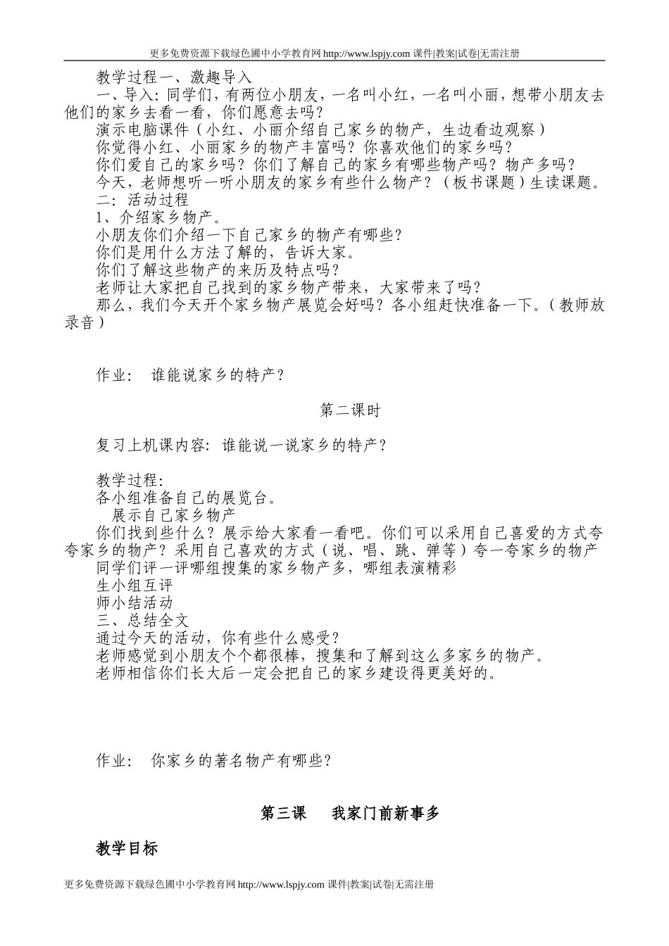 新课标人教版小学二年级下册品德与生活全册教案教学设计_第3页