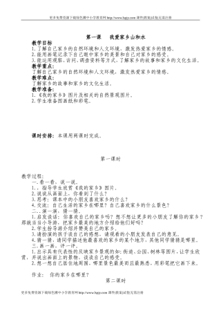 新课标人教版小学二年级下册品德与生活全册教案教学设计