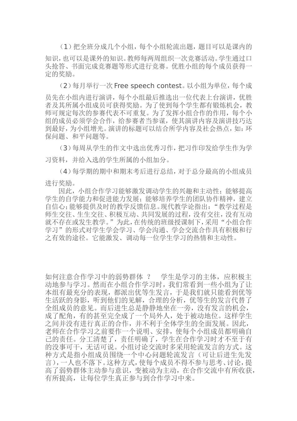 高中英语教学中如何指导学生进行小组合作学习_第3页