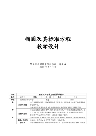 椭圆教学设计 (2)