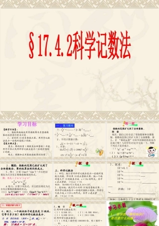 零指数幂与负整指数幂科学记数法课件华师版八下