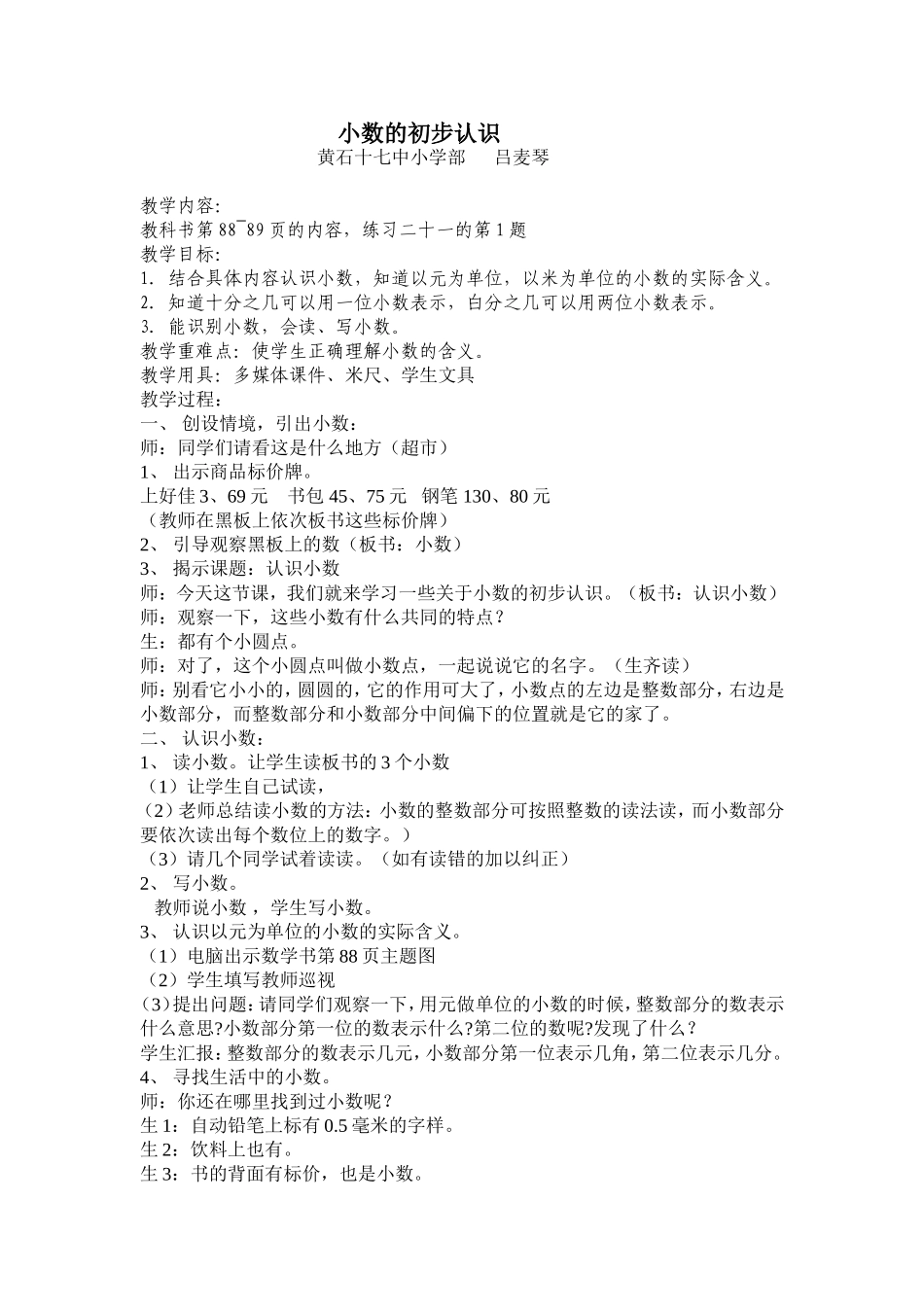 小数的初步认识吕麦琴_第1页