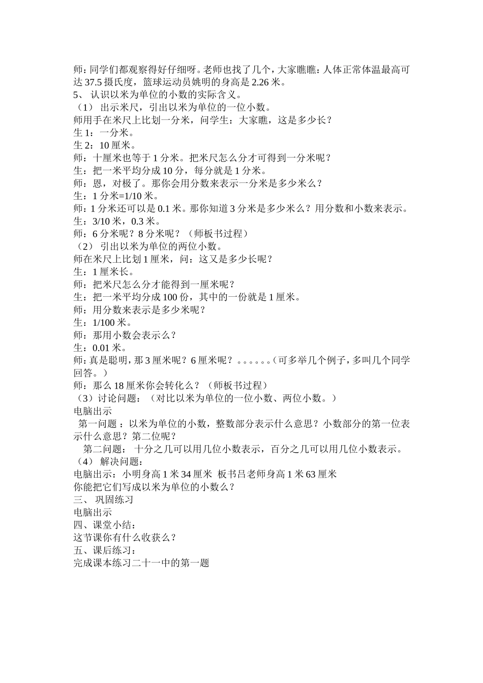 小数的初步认识吕麦琴_第2页