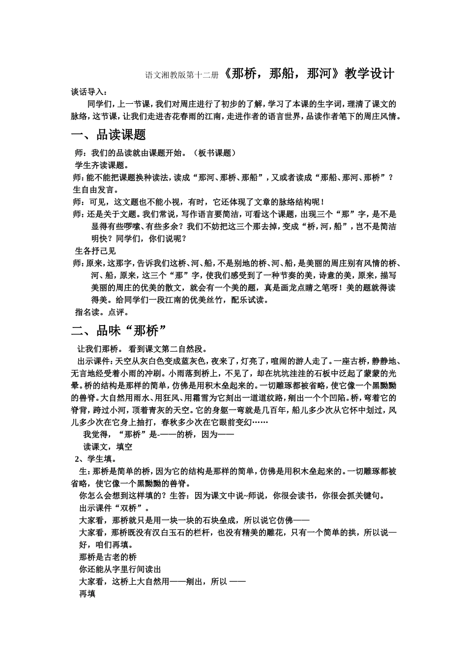 那桥，那河，那船_第1页