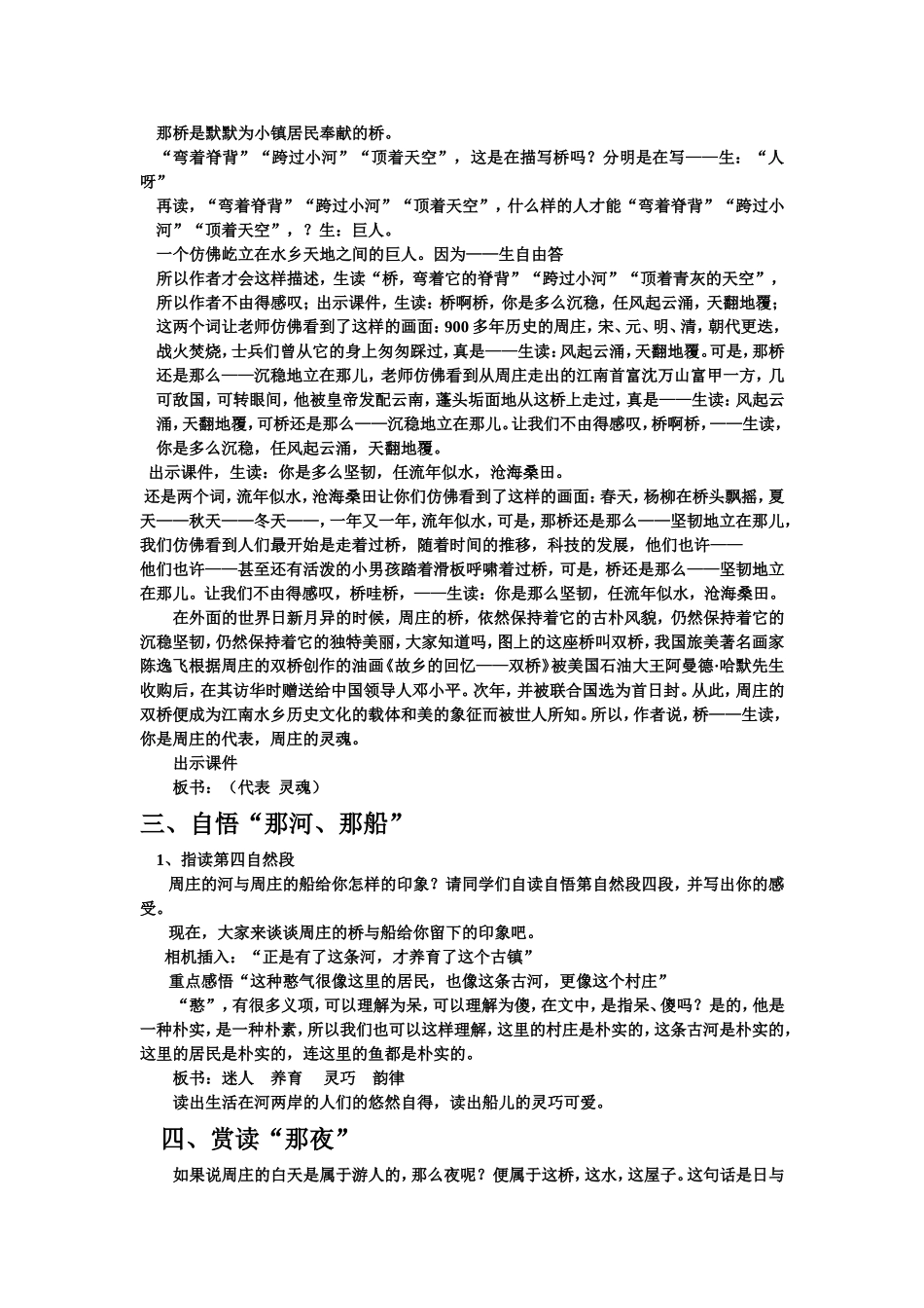 那桥，那河，那船_第2页