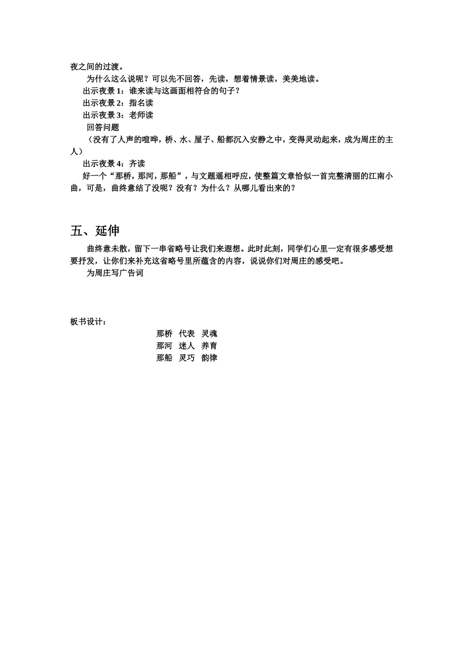 那桥，那河，那船_第3页