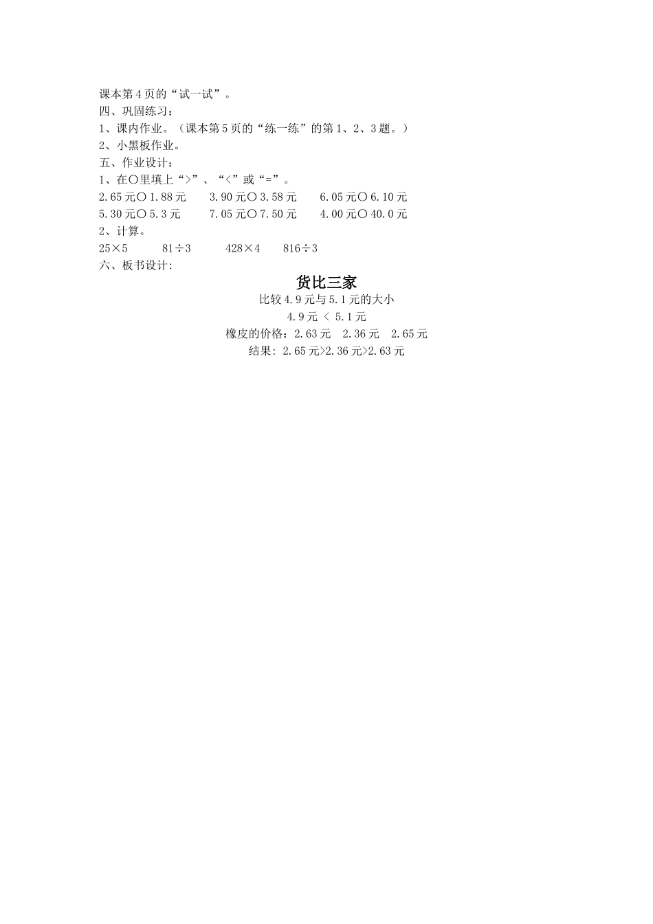 货比三家教学设计（杨志琼）_第2页