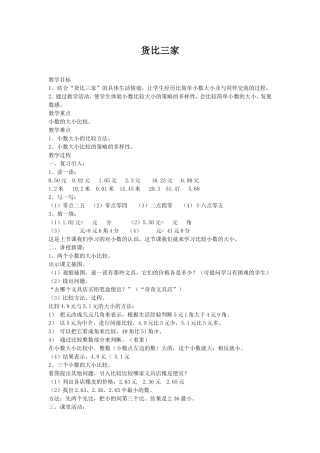 货比三家教学设计（杨志琼）