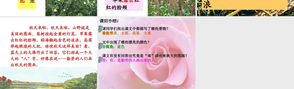 秋天的图画课件