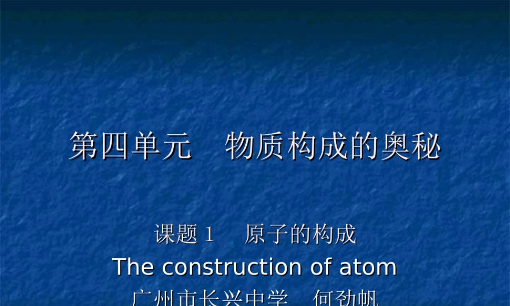 课题1_原子的构成2