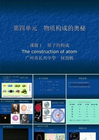 课题1_原子的构成2