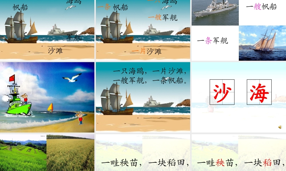 识字六第一课时