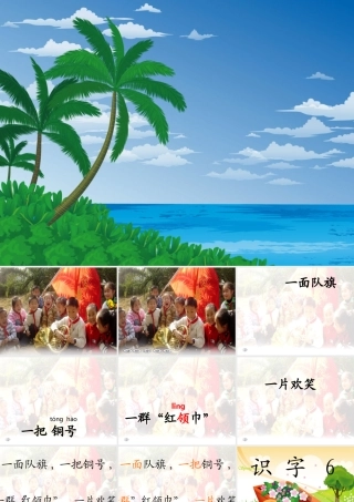识字六第一课时