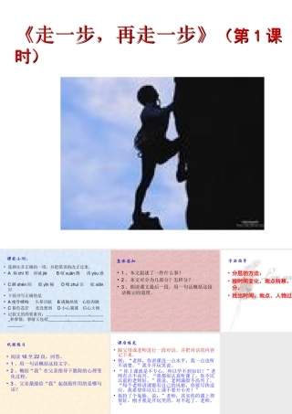 走一步,再走一步(第1课时)