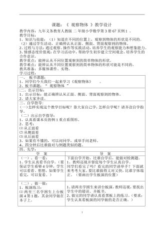 人教版小学数学二年级上册观察物体教学设计