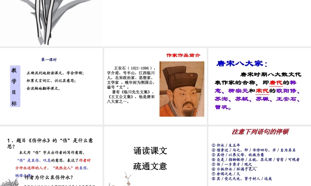 我的伤仲永公开课课件