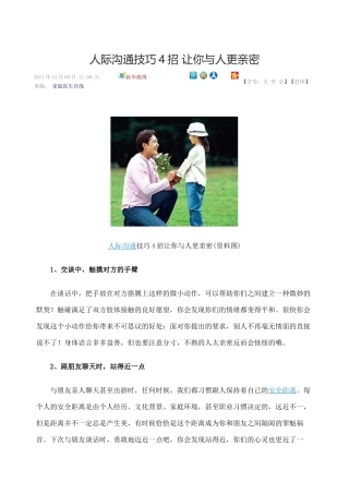 人际沟通技巧4招让你与人更亲密