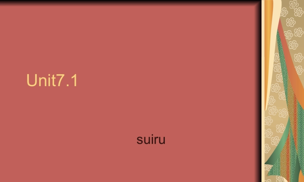 灵通第三册Unit71