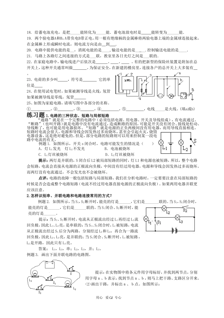 电流电压电阻复习_第2页