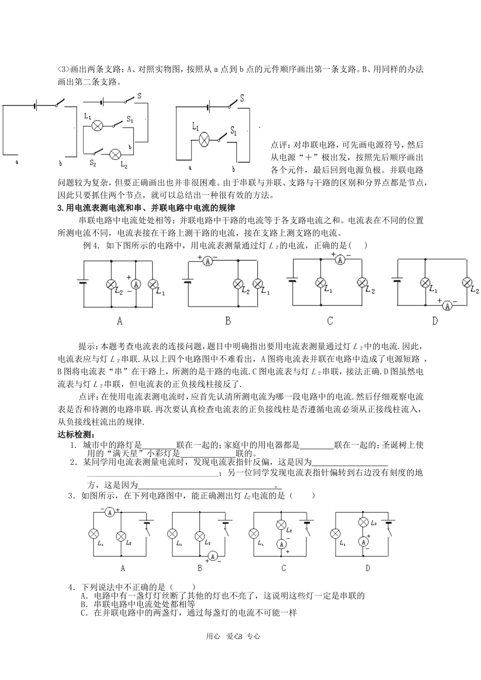 电流电压电阻复习_第3页