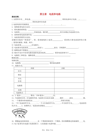 电流电压电阻复习