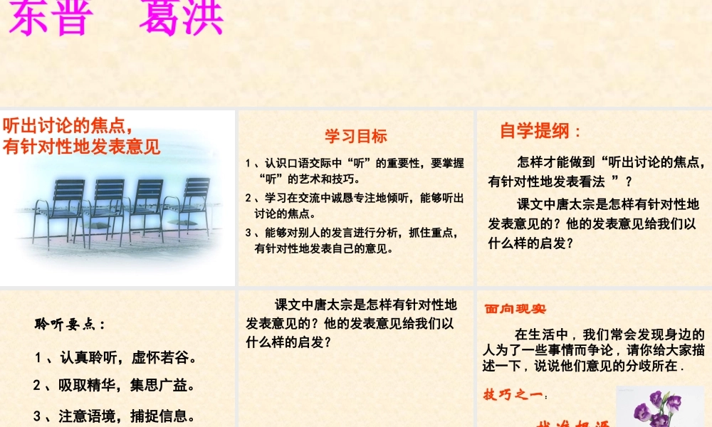 《听出讨论的焦点_有针对性地发表意见》教学PPT (3)