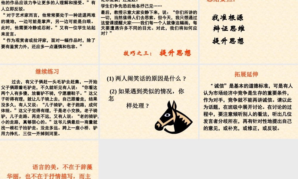 《听出讨论的焦点_有针对性地发表意见》教学PPT (3)