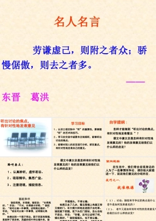 《听出讨论的焦点_有针对性地发表意见》教学PPT (3)