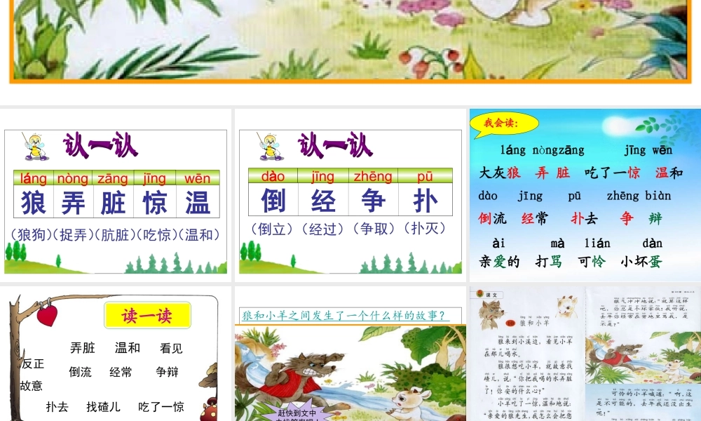 苏教版语文二年级上册《狼和小羊》课件