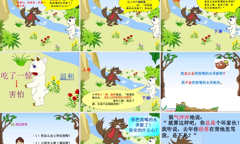 苏教版语文二年级上册《狼和小羊》课件