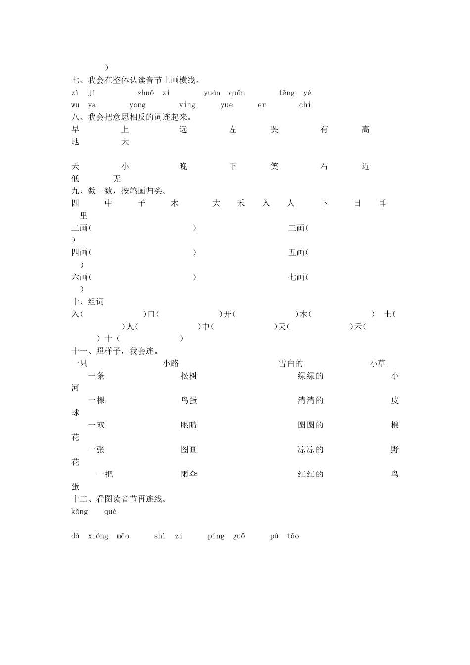 一年级上册语文期中考试卷_第2页