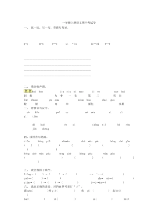 一年级上册语文期中考试卷
