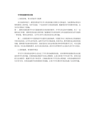 中学英语教学的对策