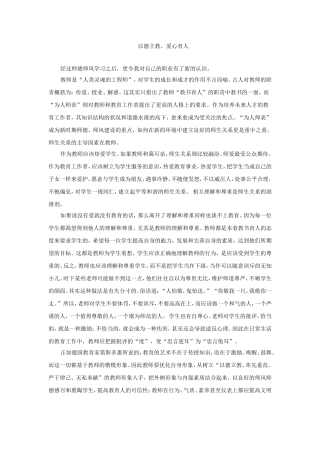“以德立教、爱心育人”心得体会