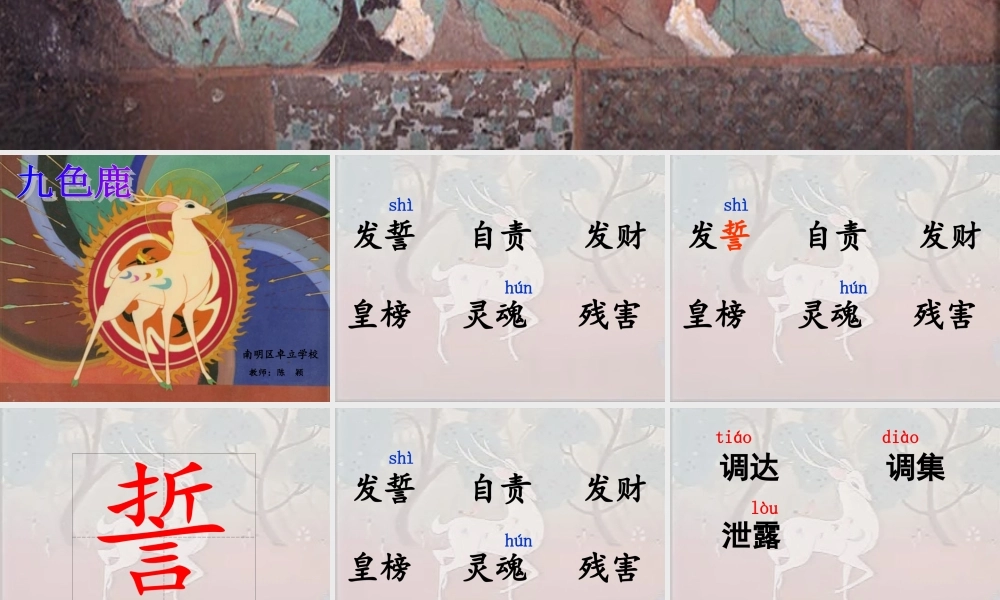 九色鹿第一课时陈颖