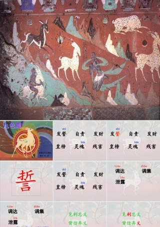 九色鹿第一课时陈颖