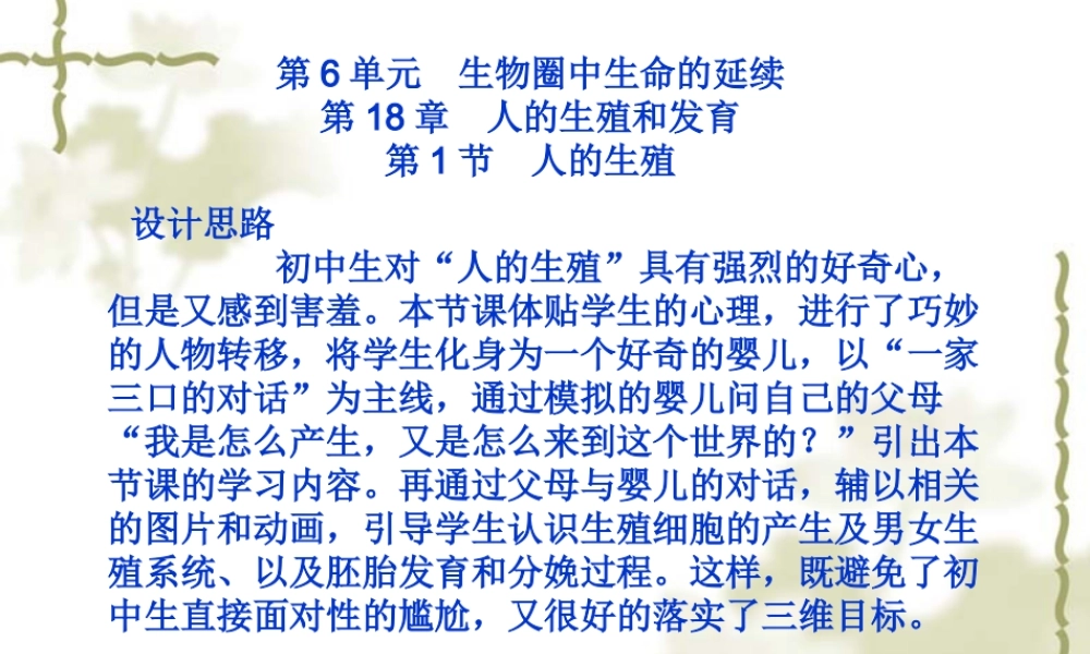 八年级生物6181人的生殖课件苏科版