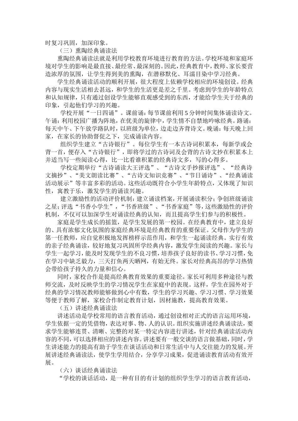 小学语文经典诵读策略之探讨_第2页