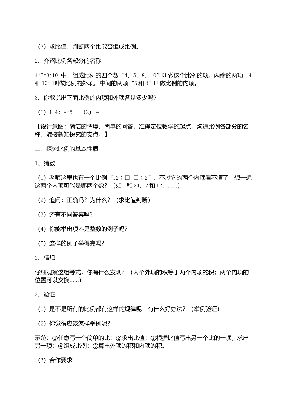 比例的性质的教学设计_第2页