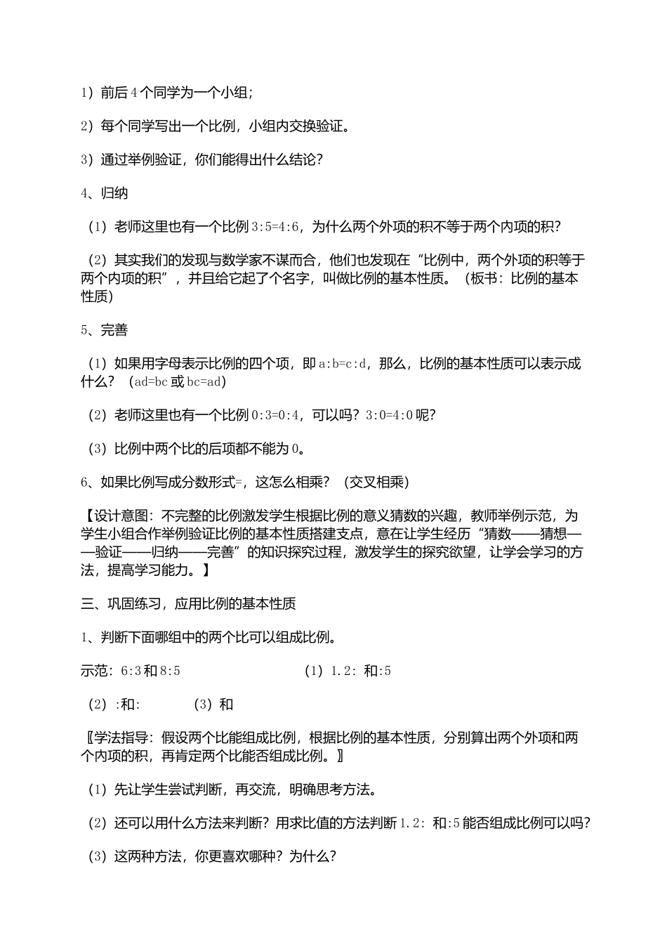 比例的性质的教学设计_第3页