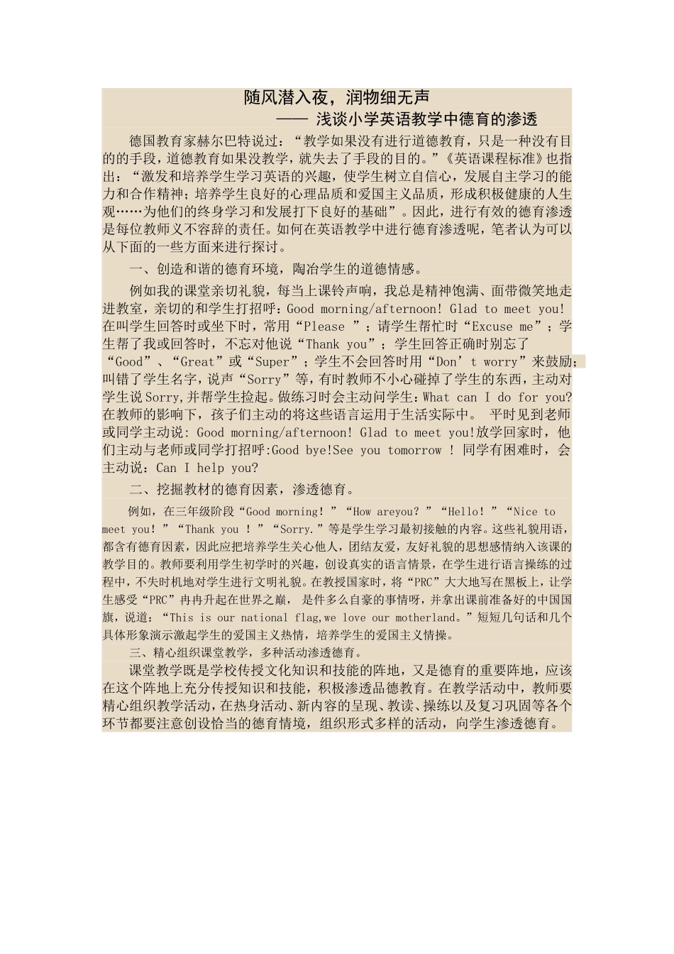 英语教学中的德育渗透_第1页