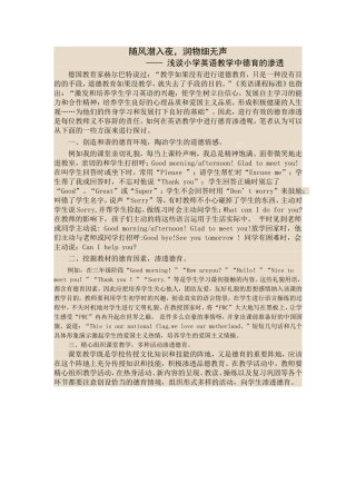 英语教学中的德育渗透