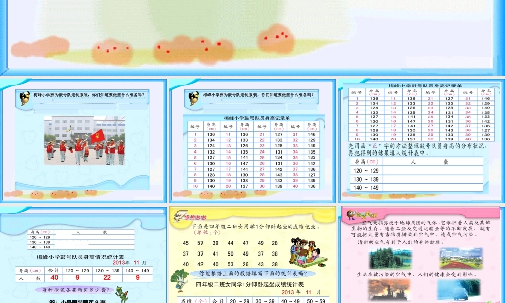 分段整理数据课件