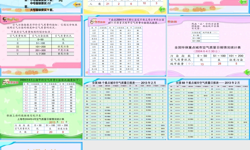 分段整理数据课件