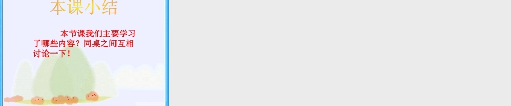 分段整理数据课件