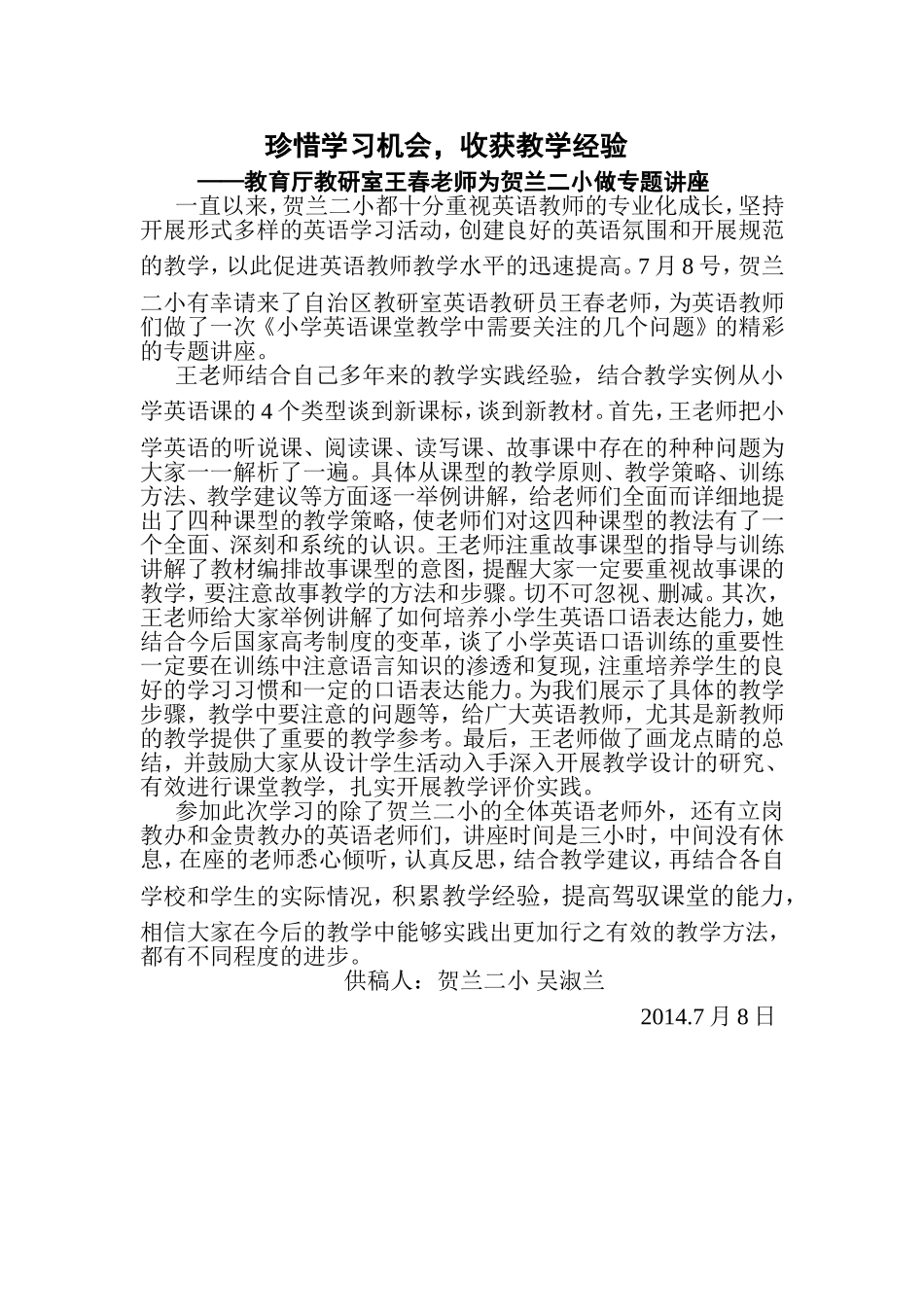 珍惜培训机会_第1页