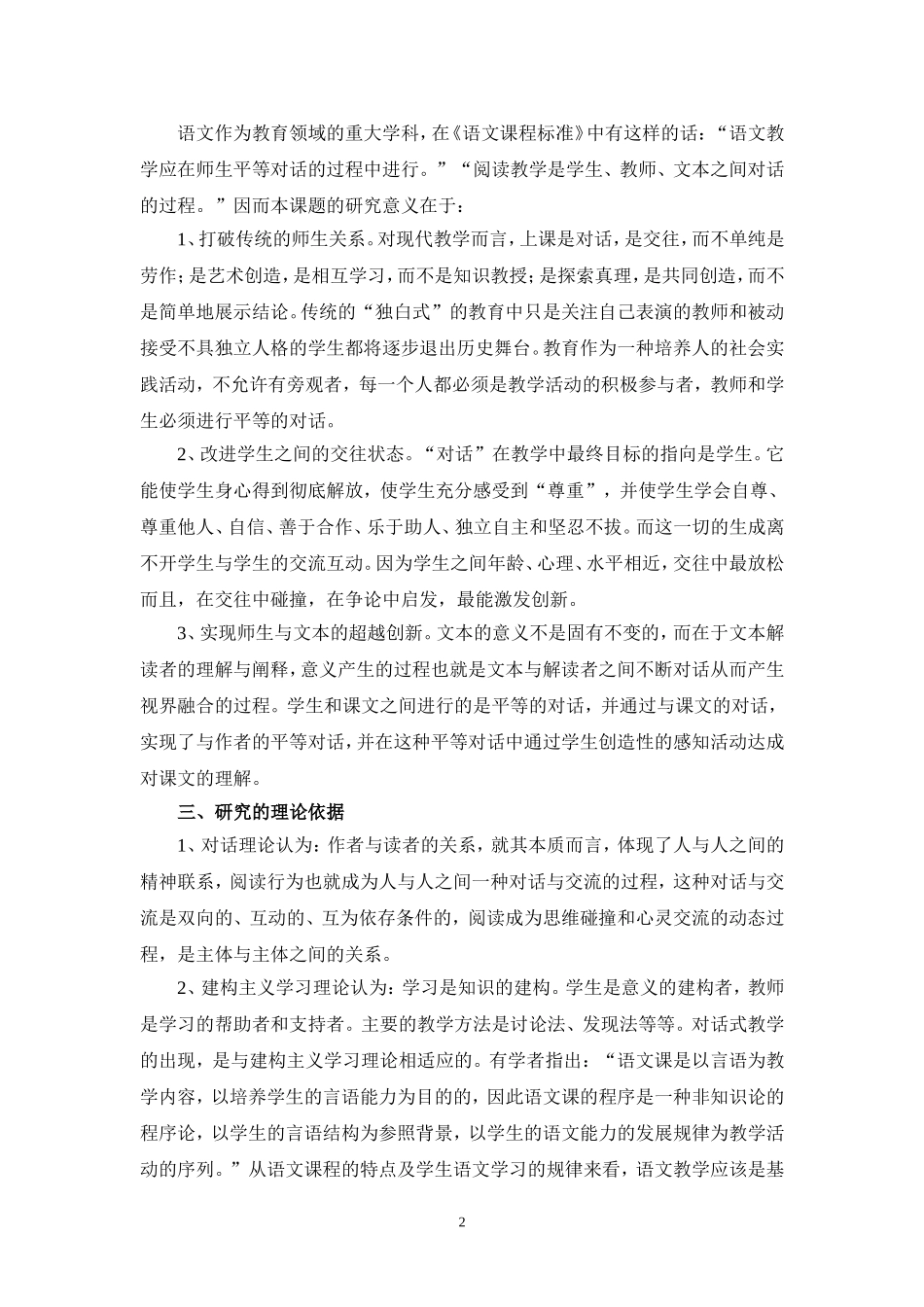 基于对话教学的语文导航式阅读实践研究_第2页