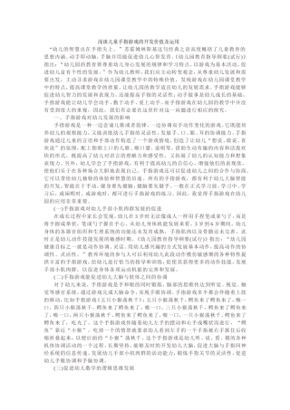 浅谈儿童手指游戏的开发价值及运用